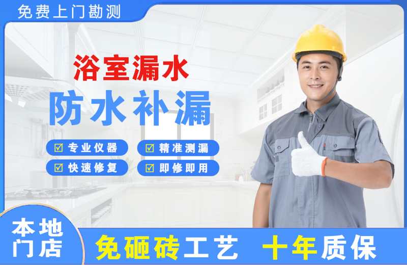 冕宁浴室漏水维修